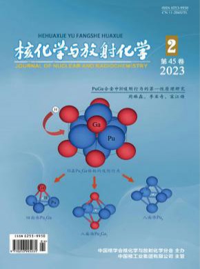 核化学与放射化学杂志